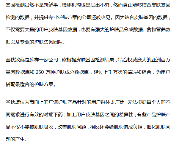 保养科学探索皮肤需求 皮肤基因检测前景可期