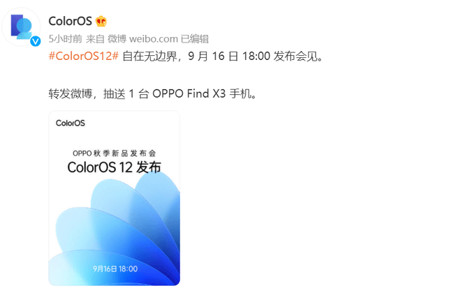 ColorOS|OPPO官宣：9月16日将召开新品发布会，ColorOS 12 领衔