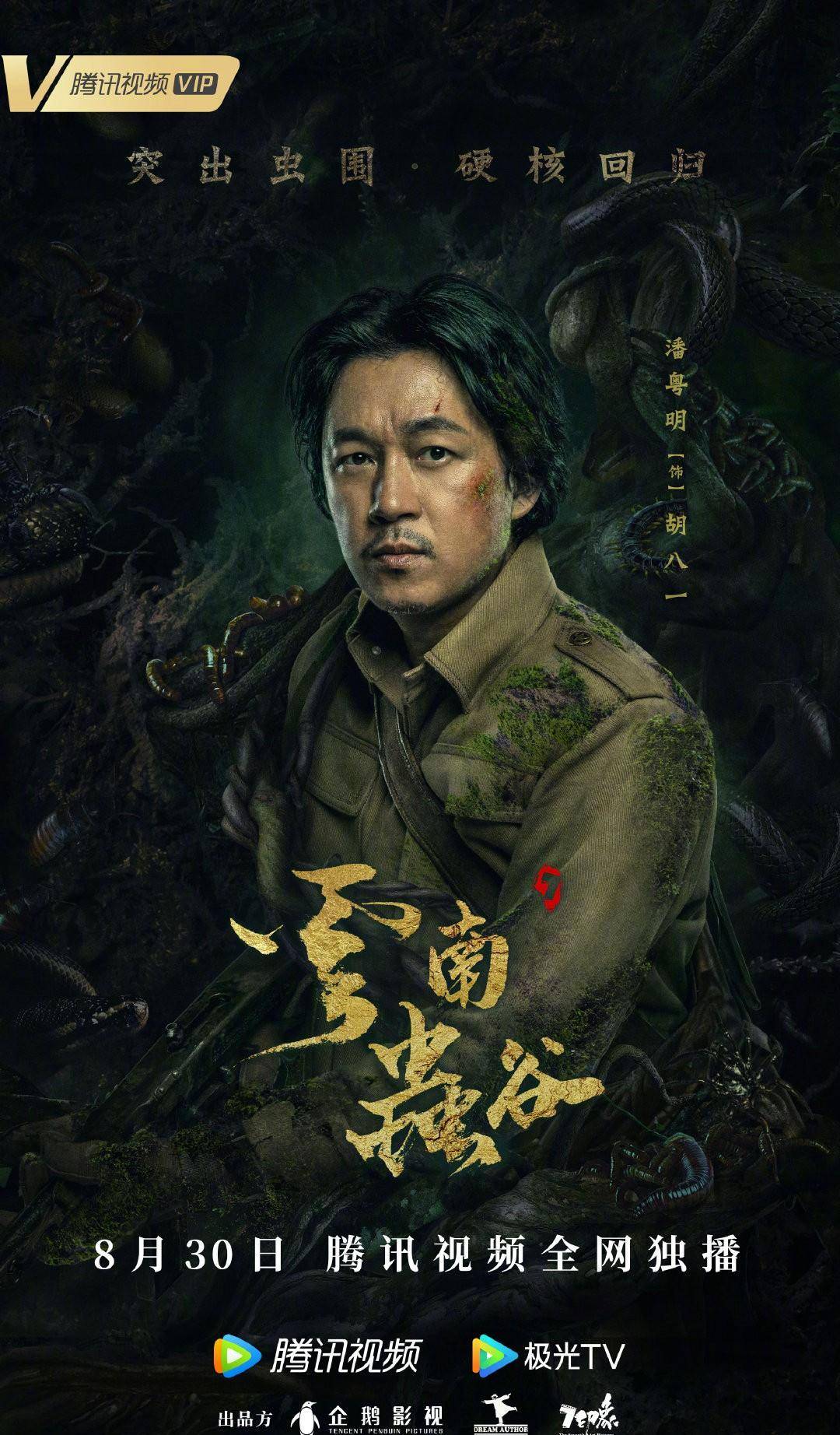 姜超|《与君歌》、《云南虫谷》、《余生请多指教》定档，不会剧荒啦