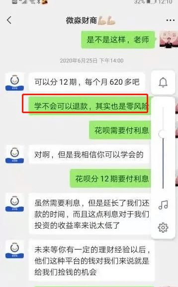 微淼商学院被投诉割韭菜： 创始人关联公司涉嫌诈骗(图2)