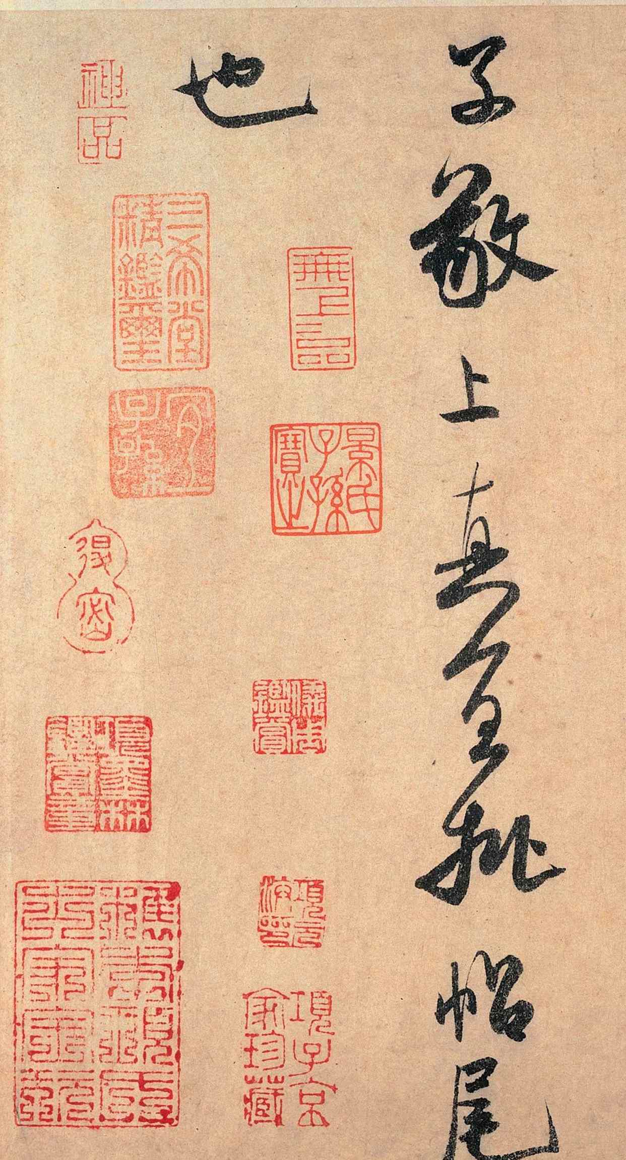 「海外馆藏」米芾《李太师帖》,险而不怪,奇正相生