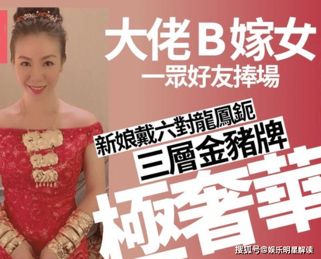 壕气不输赌王嫁女 男星女儿风光出嫁 戴12只金镯和金猪 吴志雄