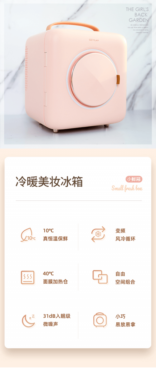 化妆品|GEVILAN歌岚护肤品冰箱，唤醒营养活性，让妆品鲜活如初