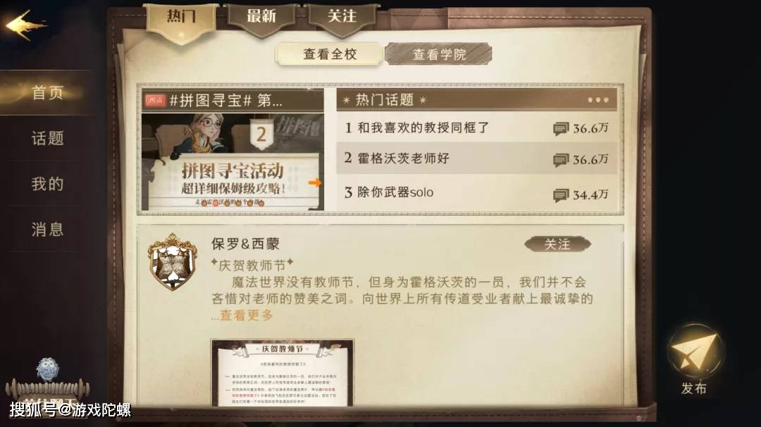 身份|《哈利波特：魔法觉醒》：江湖人称「小校内网」