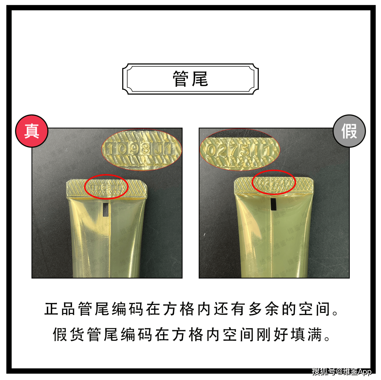 对比|资生堂纯A小针管眼霜真假鉴别