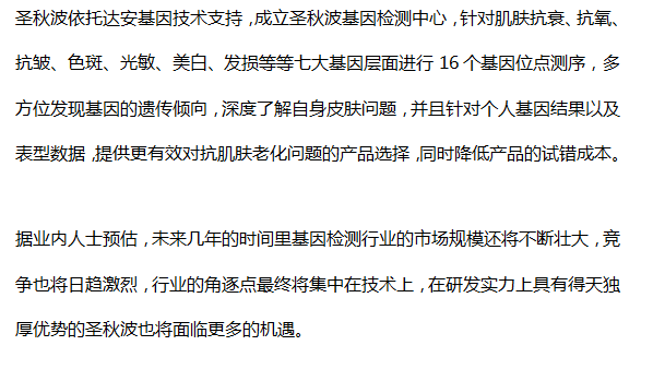 保养科学探索皮肤需求 皮肤基因检测前景可期