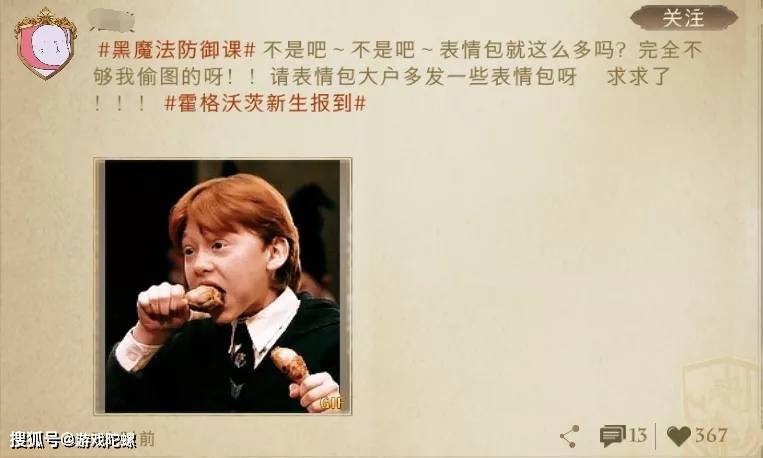 身份|《哈利波特：魔法觉醒》：江湖人称「小校内网」