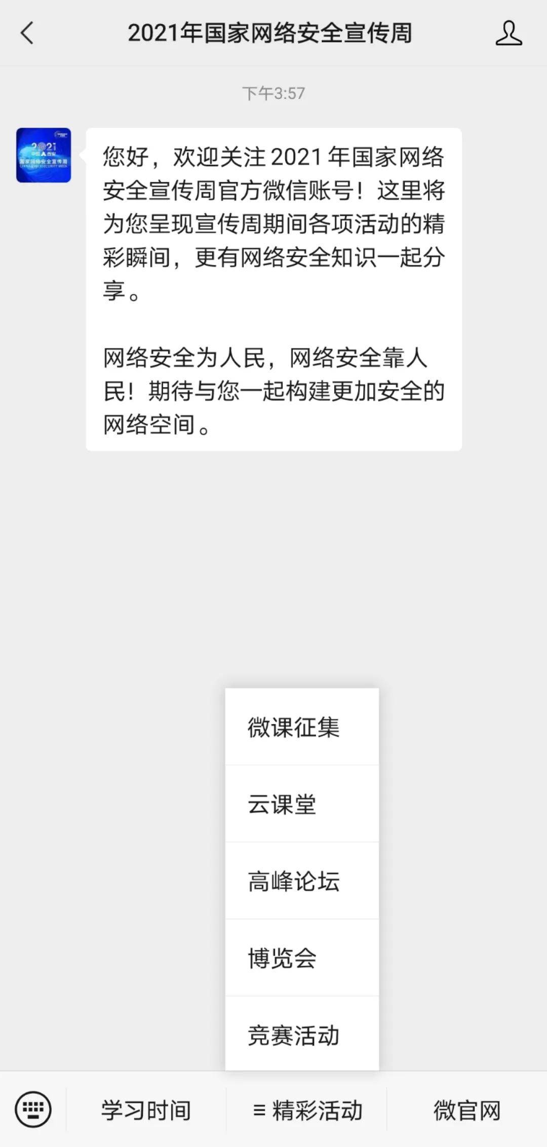 官方版2021微信下载 b45ddd4e9fb44c2b996db3e5a2251206.jpeg