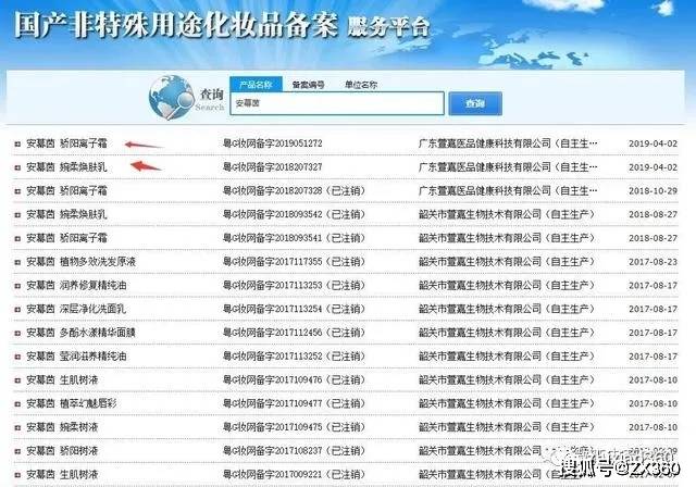 萱嘉生物因涉嫌传销被冻结1500万元 安幕茵虚假宣传(图9)