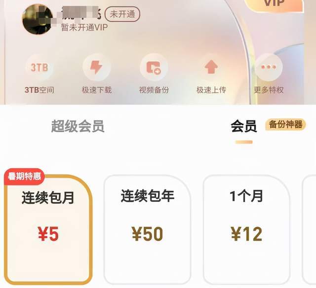空间|网盘自由到来？3T 不限速的夸克网盘实测