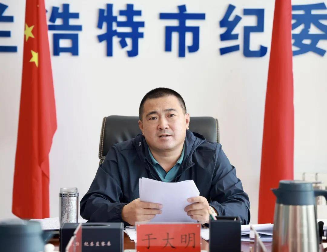 乌兰浩特市纪委召开十二届四次常委(扩大)会议落实自治区业务培训班