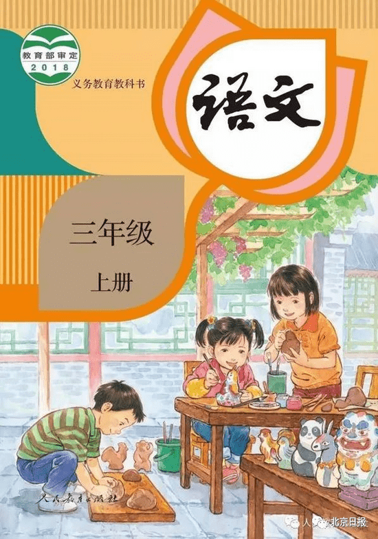 封面|语文课本封面宣传由二胎变三胎？“妈妈没空打扮，爸爸去挣钱了”？