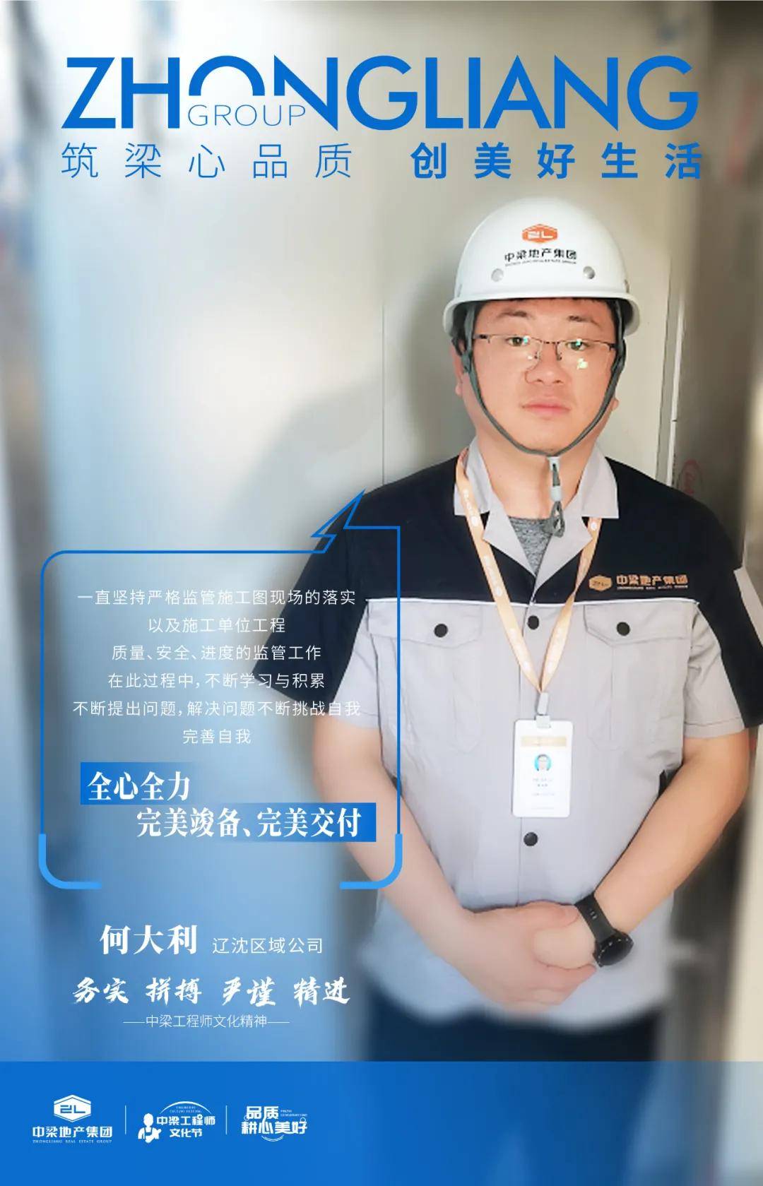 中梁工程师(二) | 守品质匠心 予生活美好