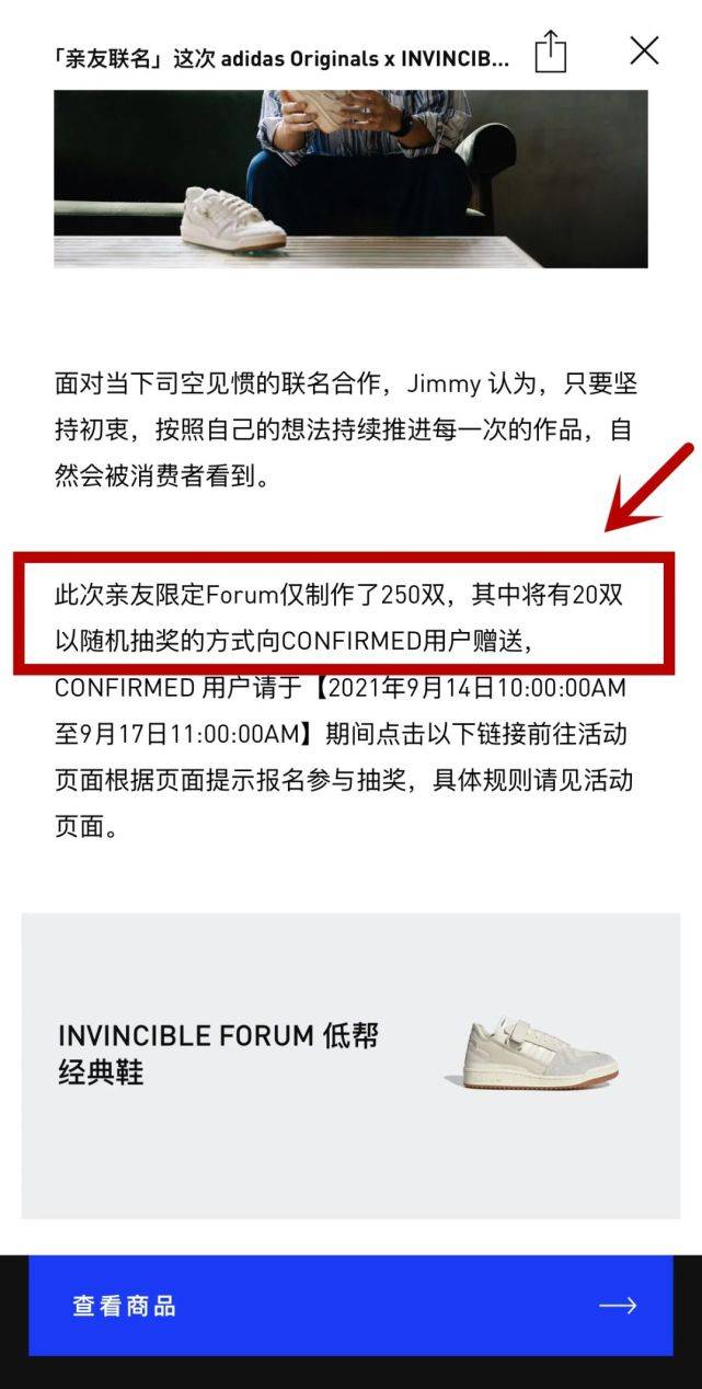 亲友|酸了！adidas在app突袭送鞋！还是被炒到天价的＂亲友限定＂？速登记！