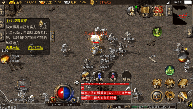 传奇世界手游 散人打金好服 爆爽pk 经典再度重现 属性