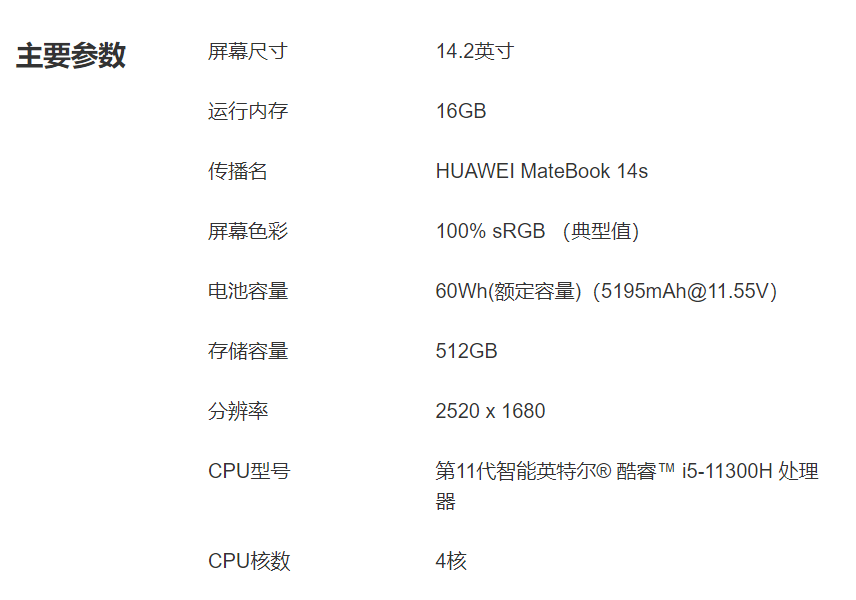 华为matebook14s配置图片