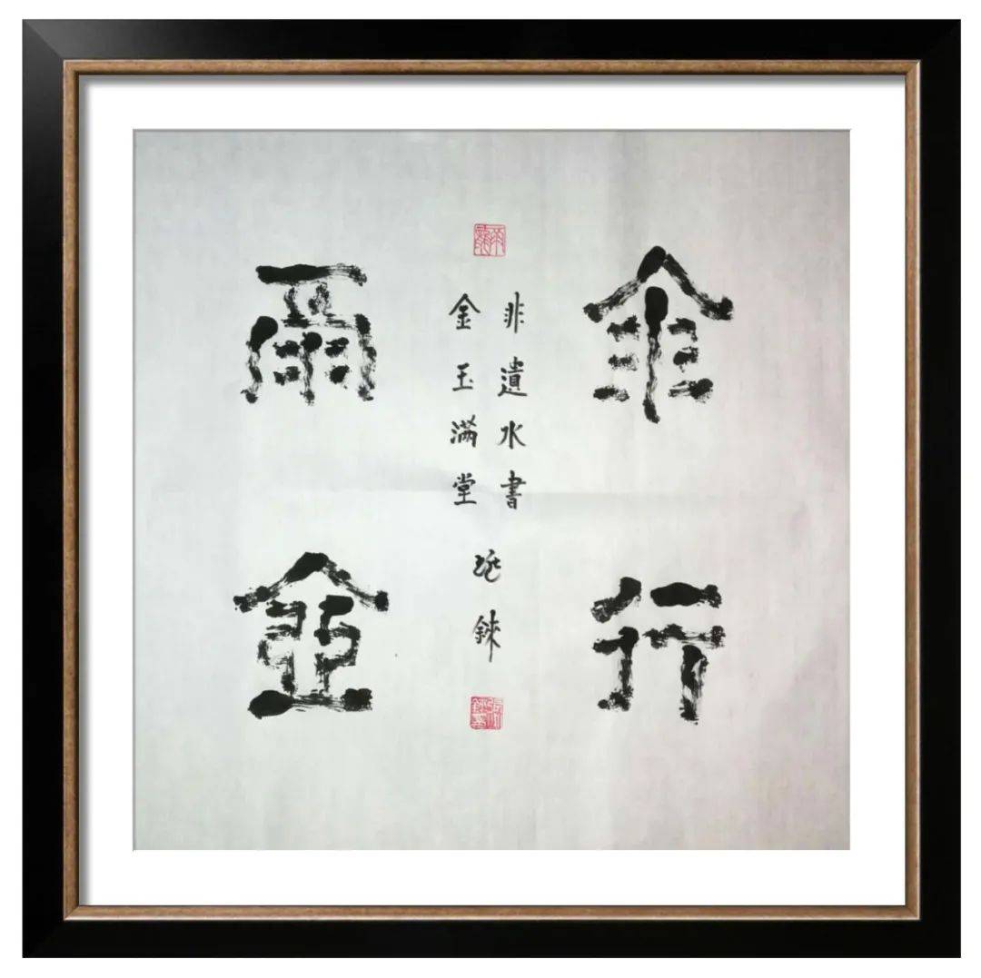 翰墨丹青展风采——张兆铼水书作品欣赏