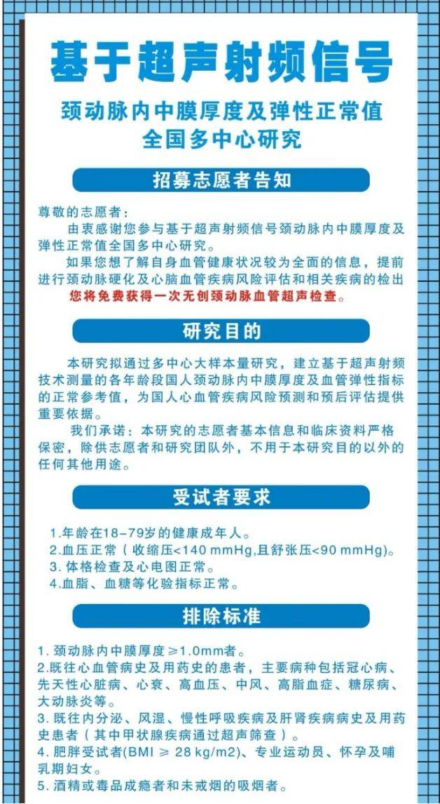 西安市|西安市中医医院加入颈动脉血管弹性全国多中心研究项目