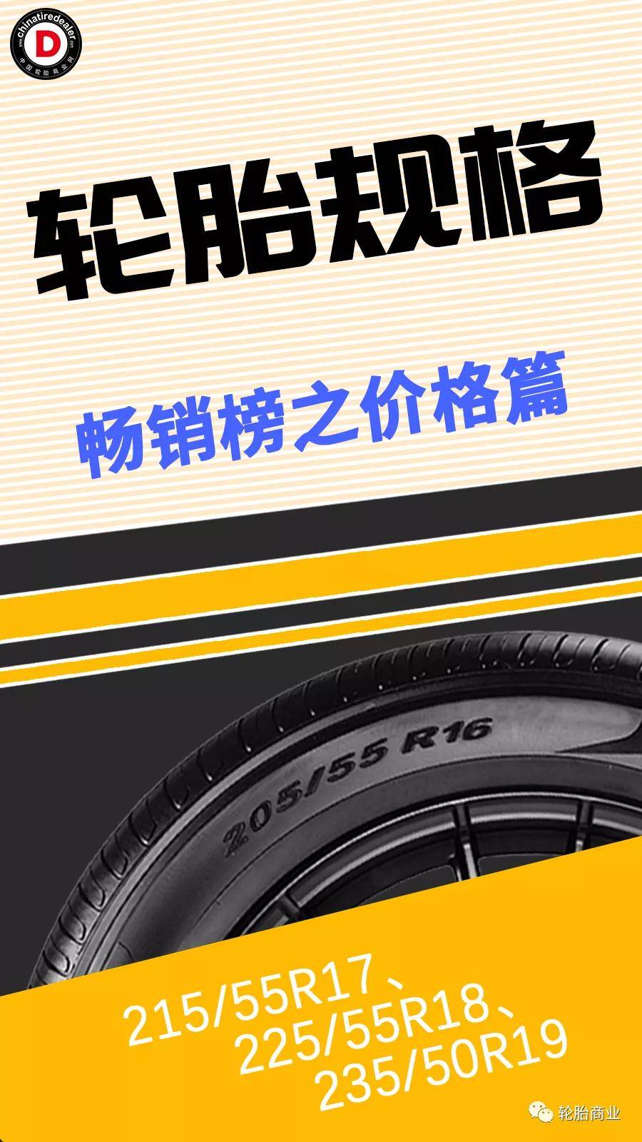 半岛体育官方网站轮胎品牌价钱排行轿车(图1)