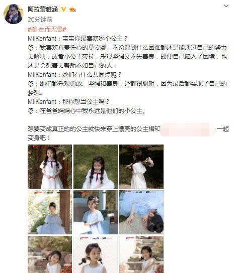 公主|阿拉蕾拍公主风写真，否认沦为父母赚钱工具，直言是爸妈心中公主