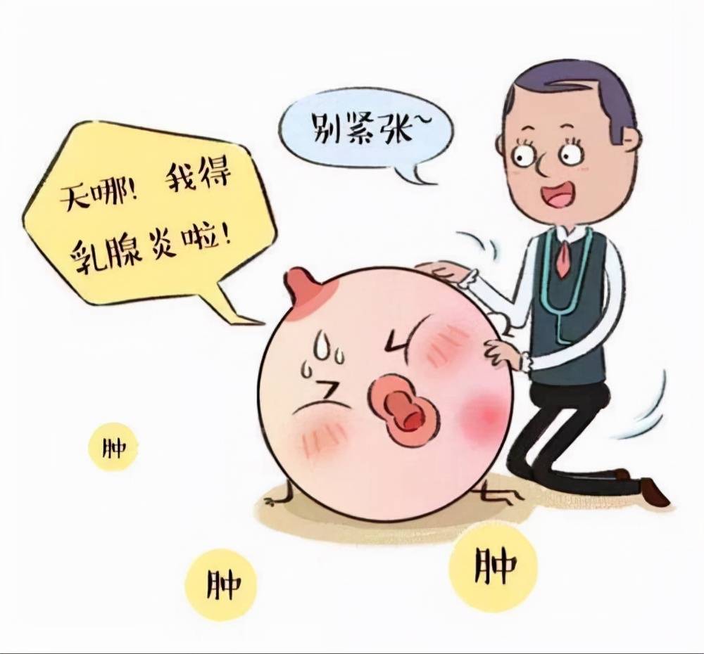 宝妈必读,乳腺炎疼痛难忍,要怎么办?