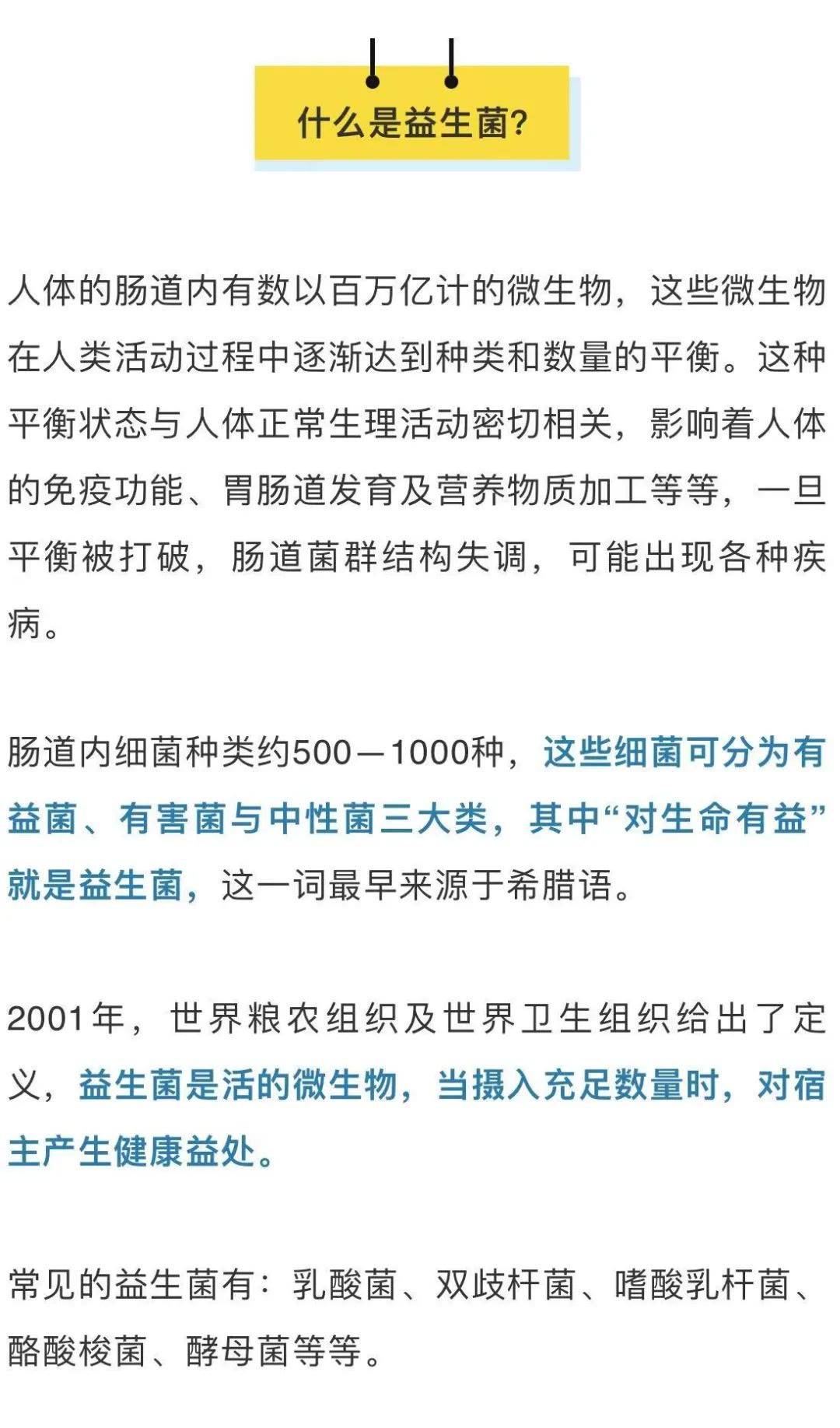 开云体育 开云官网【健康】这些人食用益生菌要慎重(图1)