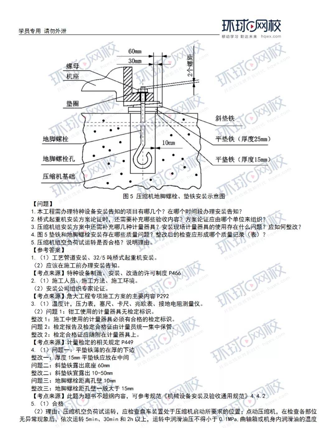 21年一建实务真题答案及解析建筑市政机电公路水利