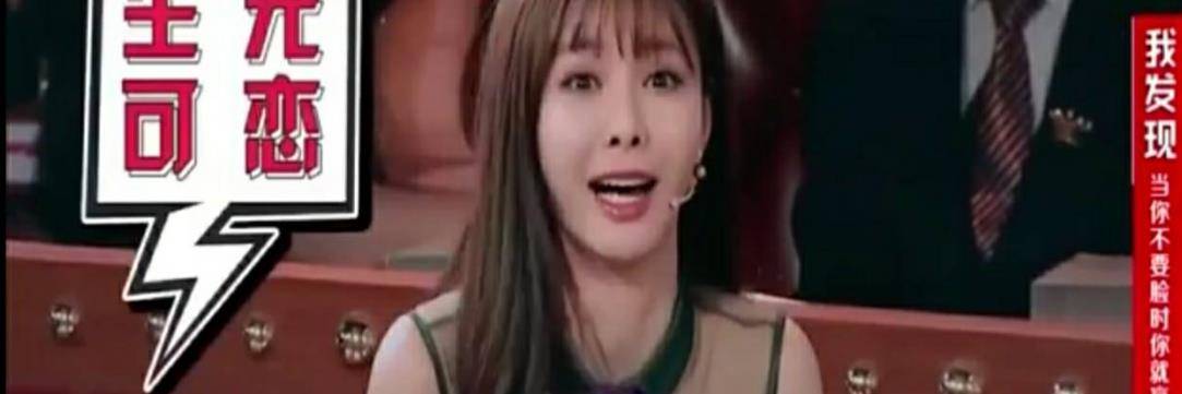 因为|明明可以靠颜吃饭,偏偏在谐星路上越走越远,还一个比一个没包袱