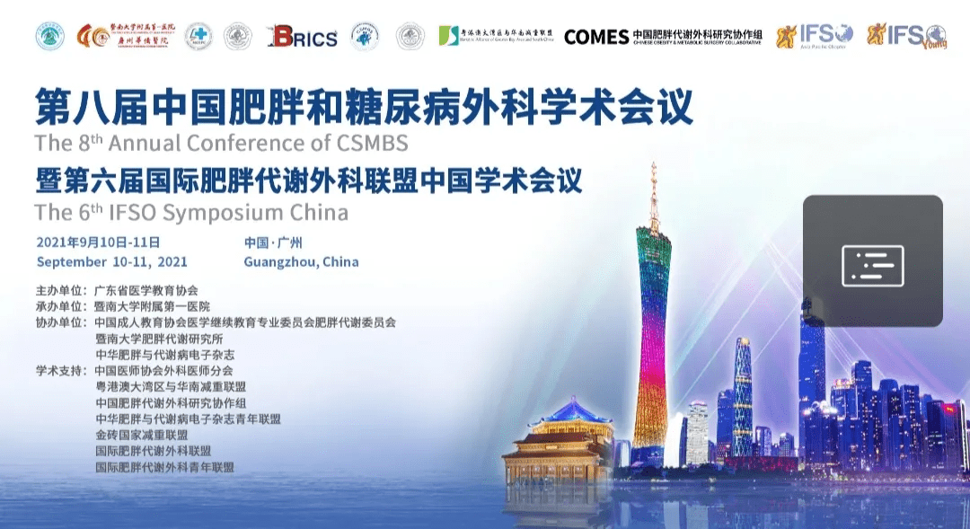 外科學術|中國減重外科學術盛宴，超10萬人次線上線下參會