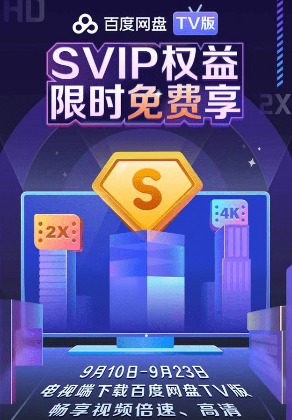 百度网盘小视频购买流程