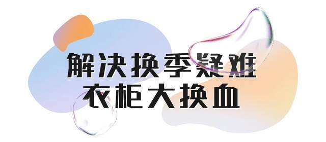奥特莱斯|在百联奥特莱斯，解锁初秋穿搭时髦公式