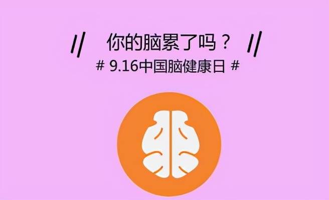 大脑|中国脑健康日 | 健康中国,2030——爱脑行动,卒中就在我们身边