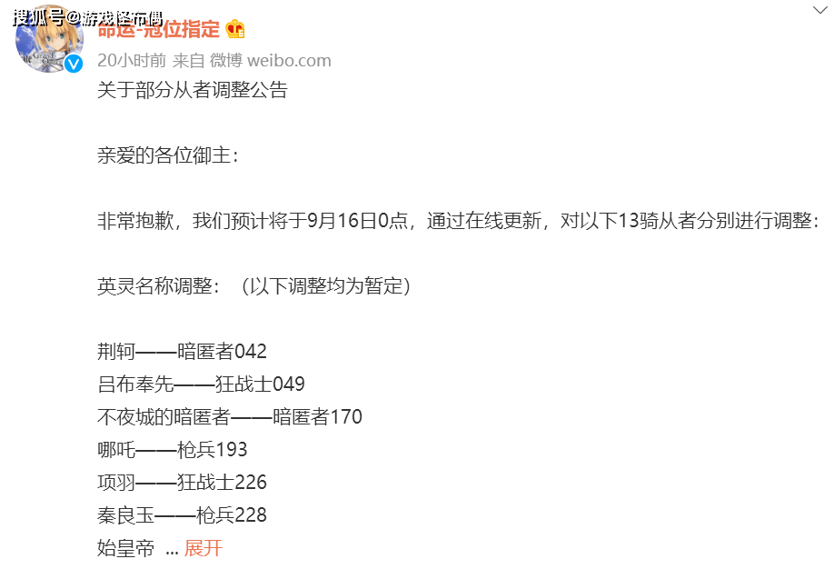 Fgo连夜修改中国从者姓名 秦始皇仅剩编号 古人名字没法用啦 历史