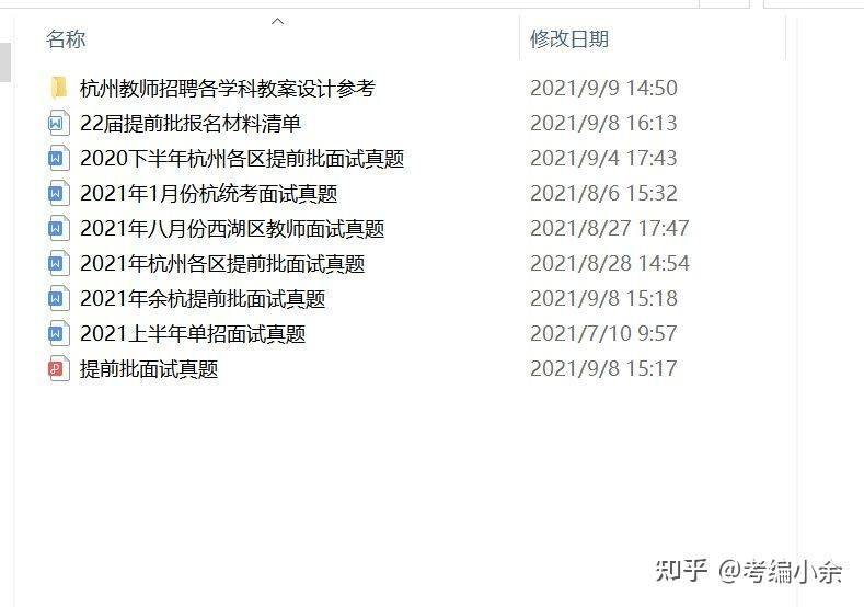 面向社会|杭州提前批和统考教师编制考试，有什么优势和特点？