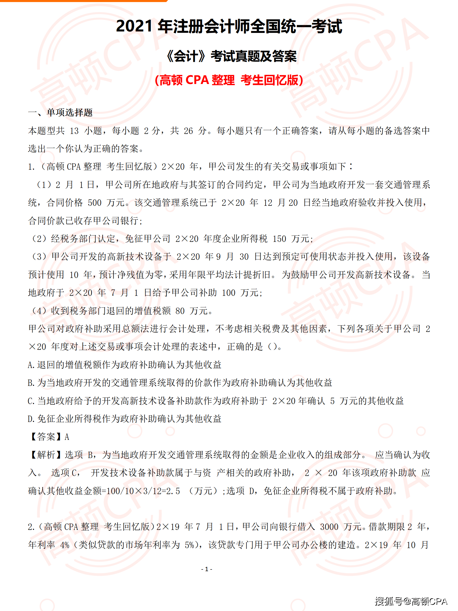 什么水平可以考注册会计师 15ce4d8405434d628c2a5d9b931396de.png