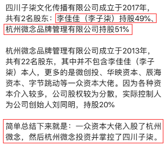 李子柒陷入资本股权之争 产品被曝贴牌卖质量堪忧(图10) 李子柒陷入资本股权之争 产品被曝贴牌卖质量堪忧(图10)