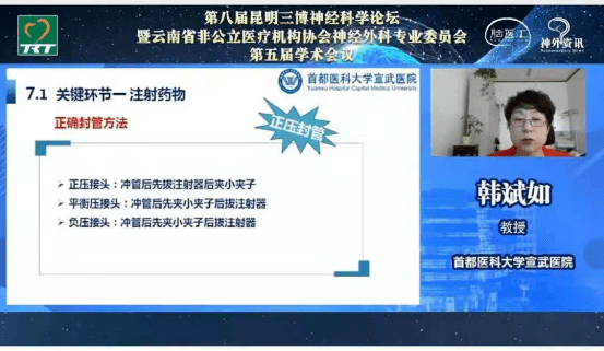 (首都医科大学宣武医院护理部主任韩斌如教授在护理会