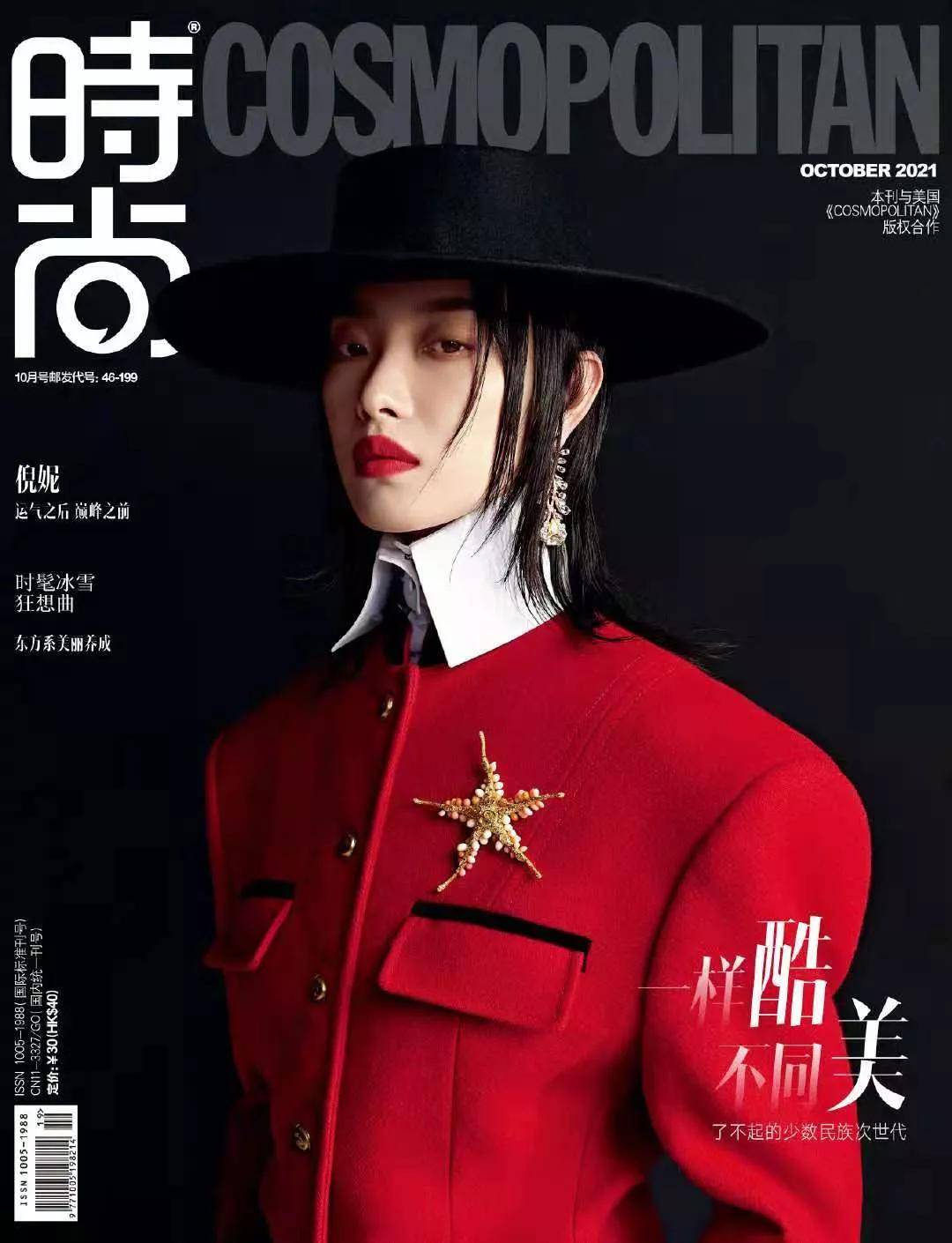 网友|倪妮新封面撞脸辛芷蕾？网友：这图有点辣眼睛...