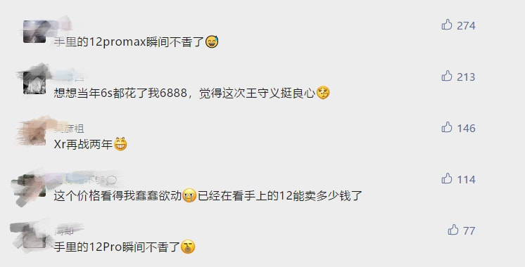 果粉|iPhone 13昨晚开售秒光！12却大掉价！看看那些懂行的老果粉怎么说
