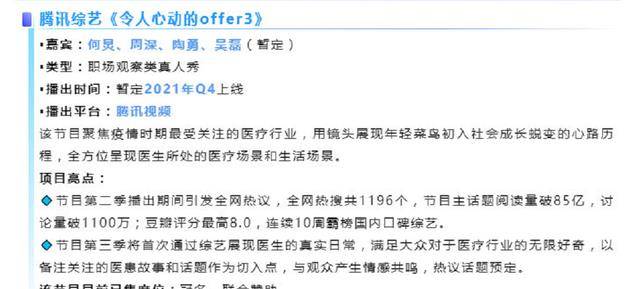 offer|《令人心动的offer3》阵容曝光，何炅周深在列，医生陶勇疑似加盟