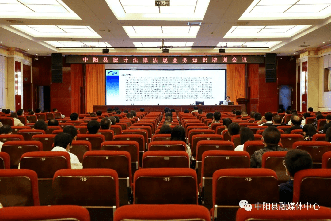 中阳县举行统计法律法规业务知识培训会