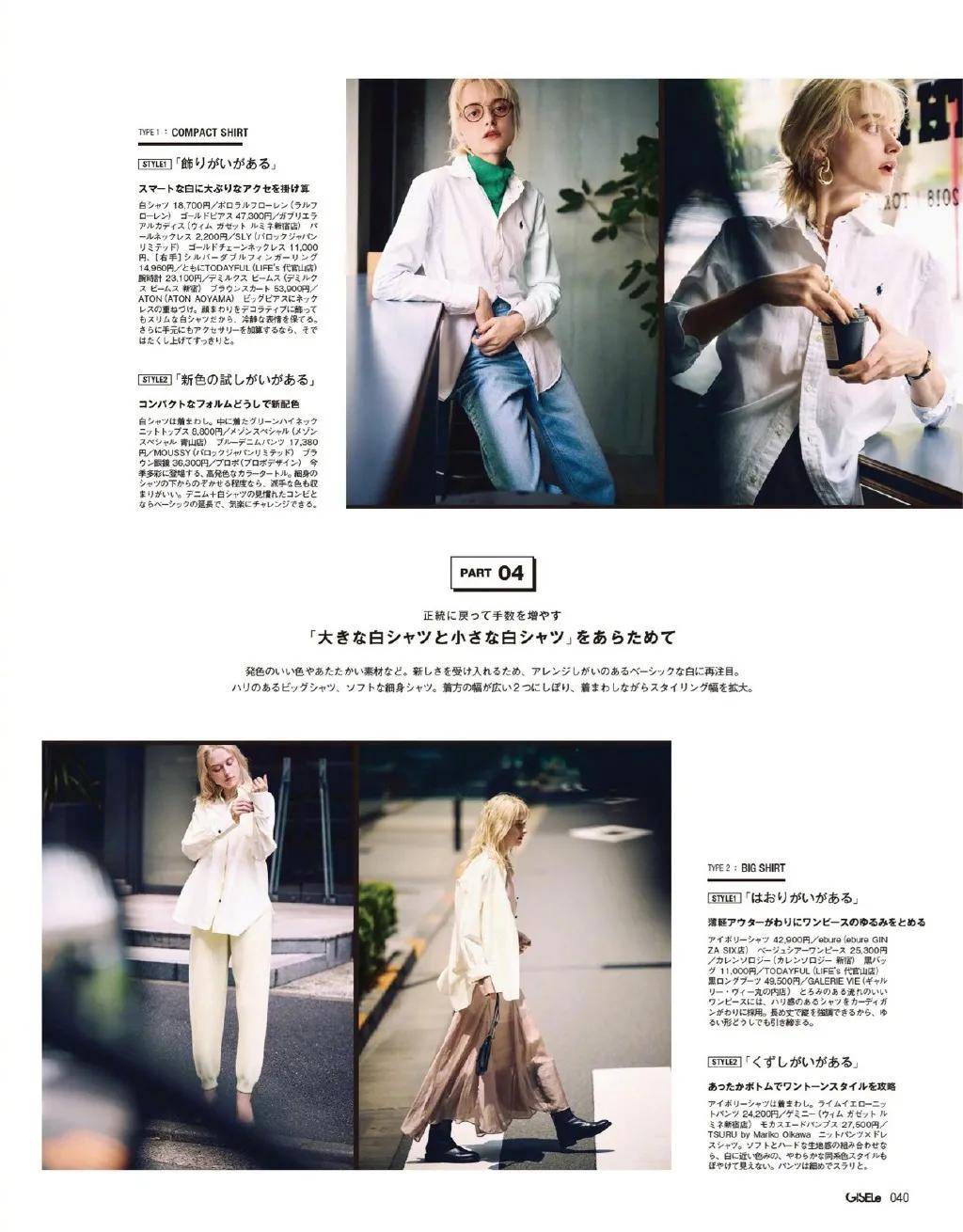 Ceretti|翻旧衣橱还被夸好品味？1件白衬衫+4条基础裤就搞定啦~