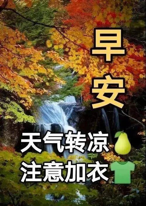 7张最美秋天风景早上好问候祝福图片精选秋日清晨关心问候图片带字温馨 心情