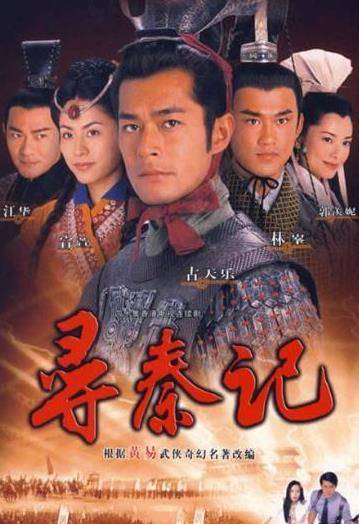 电影|电影《寻秦记》定档！古天乐林峯再聚首，直呼：周生辰的快乐来了