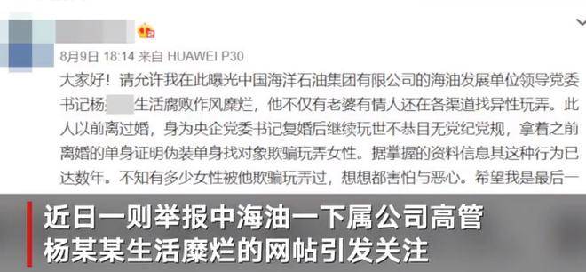 女子举报中海油下属公司已婚高管玩弄女性 已被问责(图1) 女子举报中海油下属公司已婚高管玩弄女性 已被问责(图1)