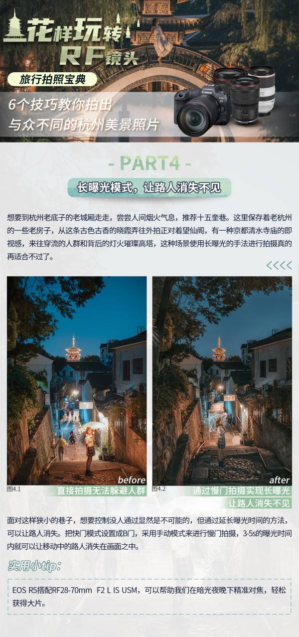 镜头|花样玩转RF镜头-旅行拍照宝典之教你拍出与众不同的杭州美景照片