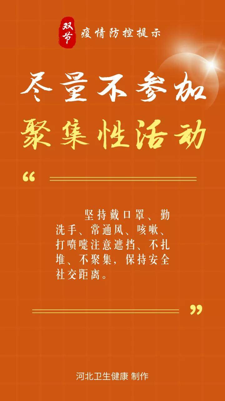 福建省莆田市|海报 | 河北省疾控中心发布五点疫情防控提示