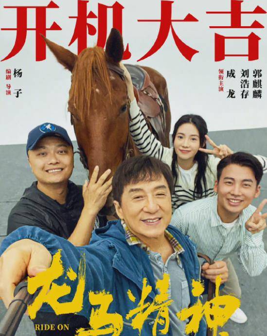 电影|成龙的大片开机!班底豪华到不行,却因两位“关系户”遭骂声一片