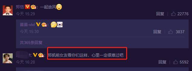 苗苗|郑恺苗苗晒全家福秀恩爱，评论区沦陷遭吐槽，网友为程晓玥鸣不平