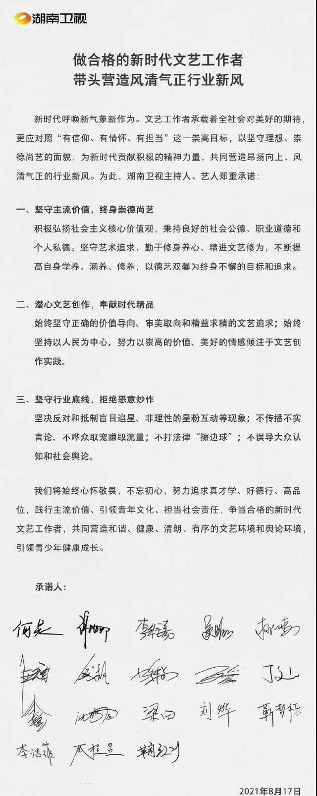 事业|芒果台推出新规，汪涵，何炅，谢娜，大张伟事业集体受到重创！